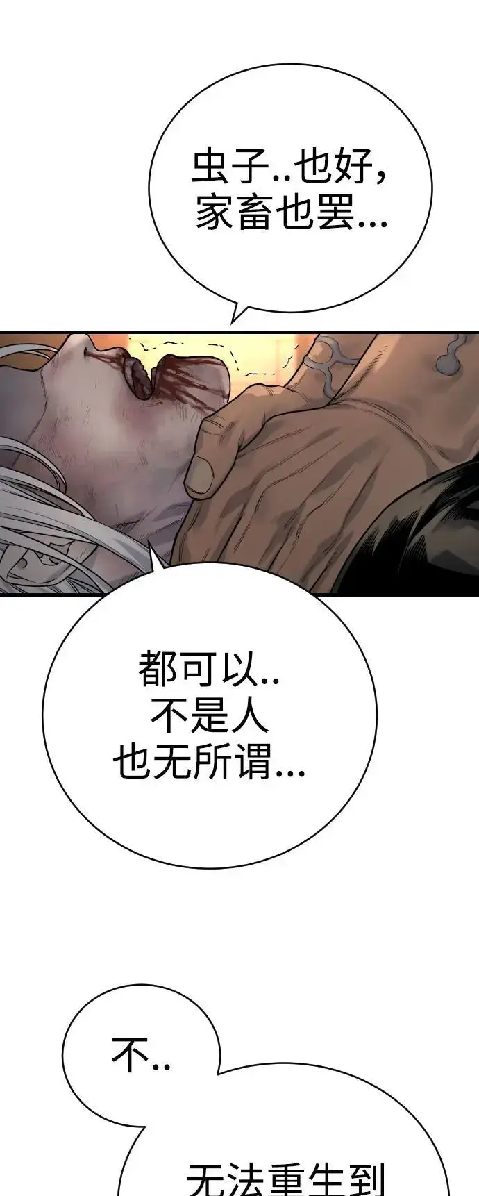 漫画《杀手转职》[第28话] 梧桐上的凤凰第45张图
