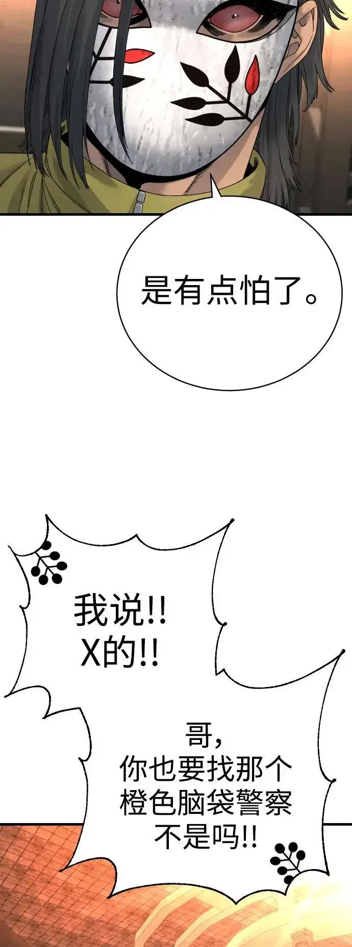 漫画《杀手转职》[第28话] 梧桐上的凤凰第54张图