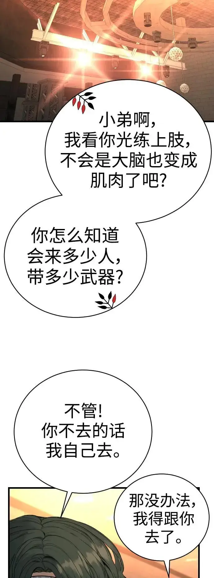 漫画《杀手转职》[第28话] 梧桐上的凤凰第55张图