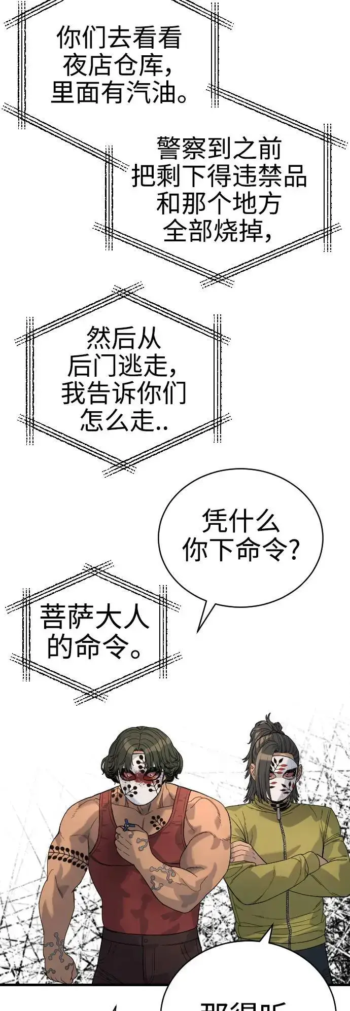 漫画《杀手转职》[第28话] 梧桐上的凤凰第59张图