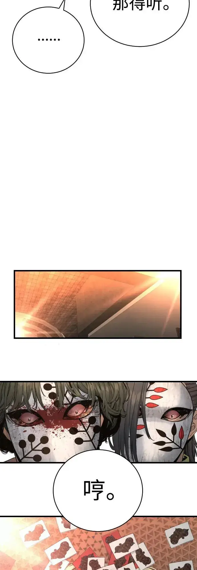 漫画《杀手转职》[第28话] 梧桐上的凤凰第60张图