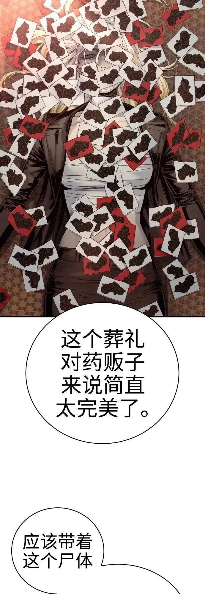 漫画《杀手转职》[第28话] 梧桐上的凤凰第61张图