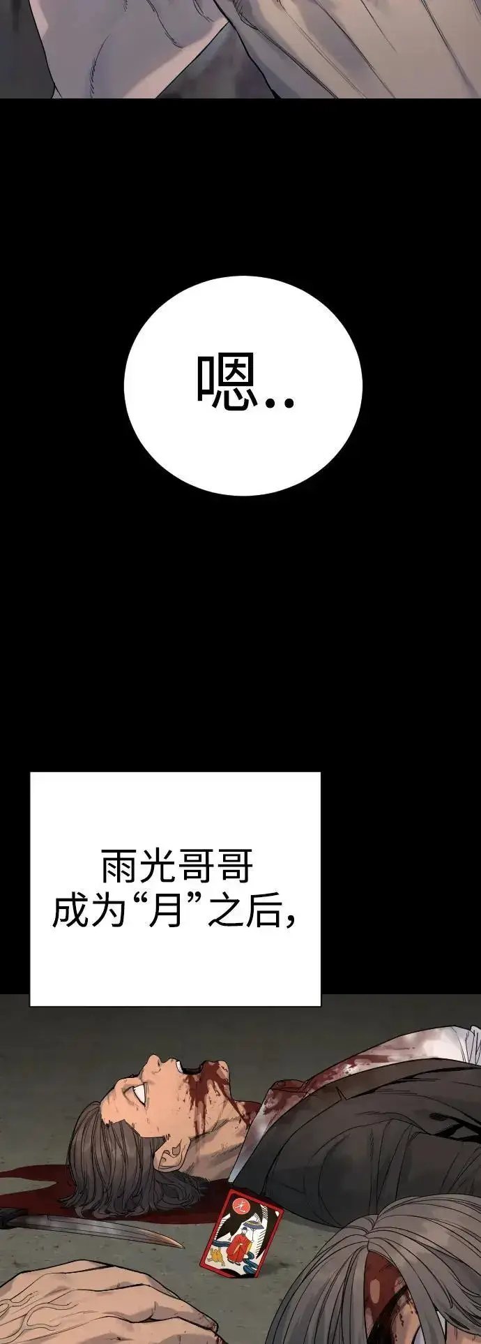 漫画《杀手转职》[第28话] 梧桐上的凤凰第9张图