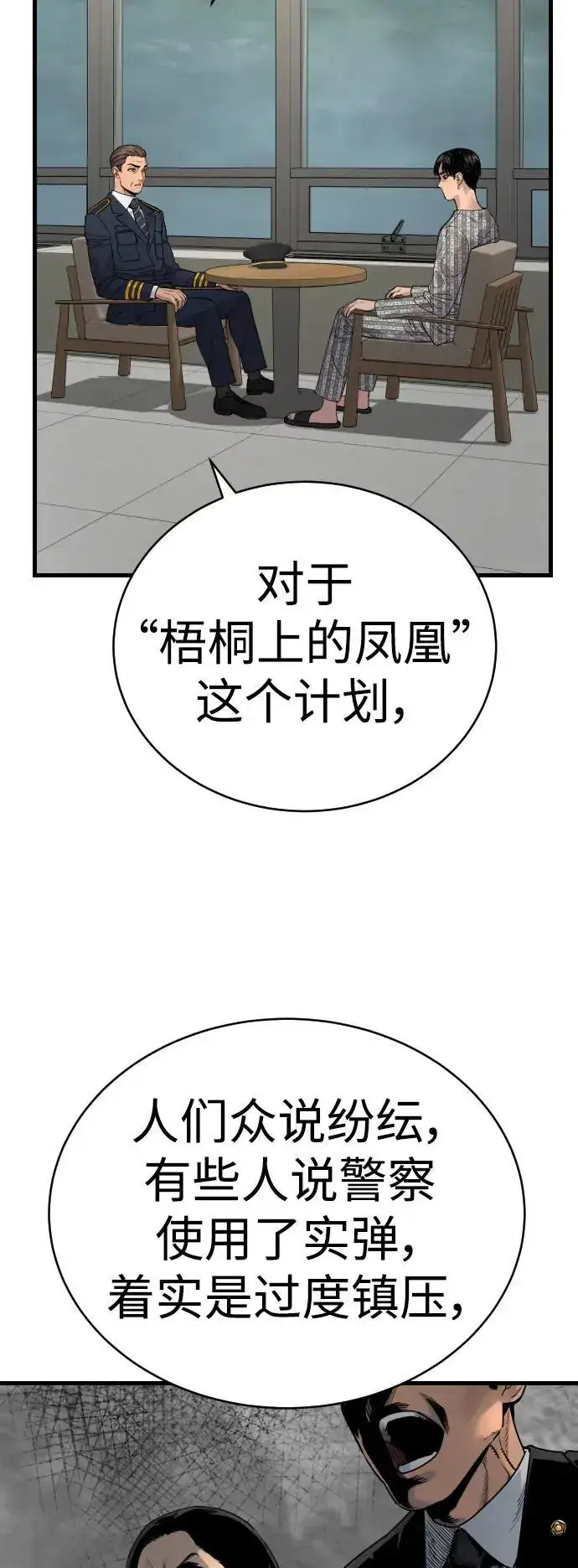 漫画《杀手转职》[第29话] 了不起第10张图