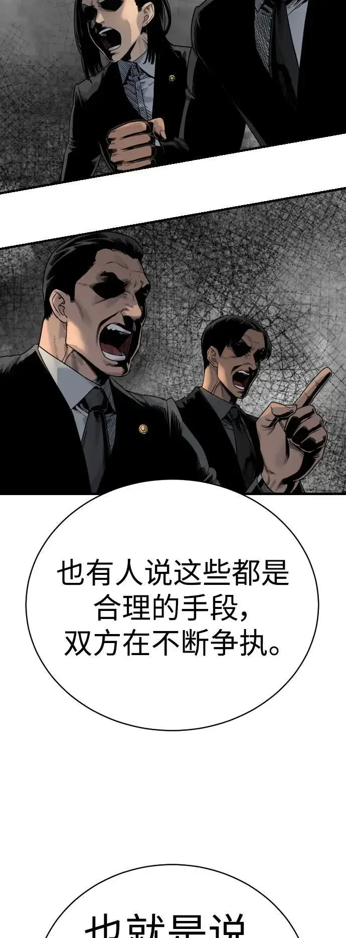 漫画《杀手转职》[第29话] 了不起第11张图