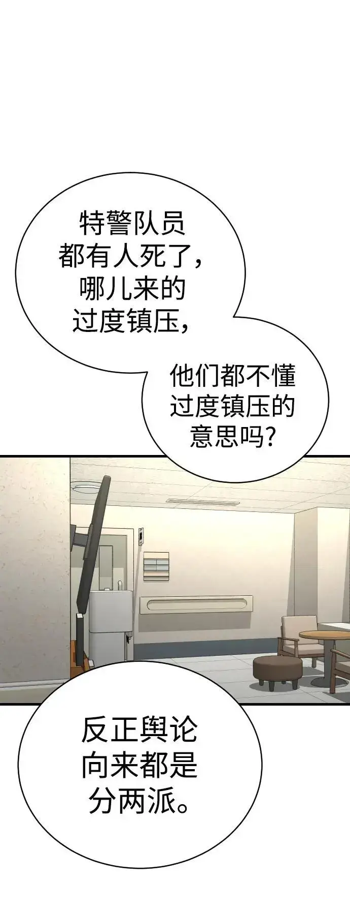漫画《杀手转职》[第29话] 了不起第13张图
