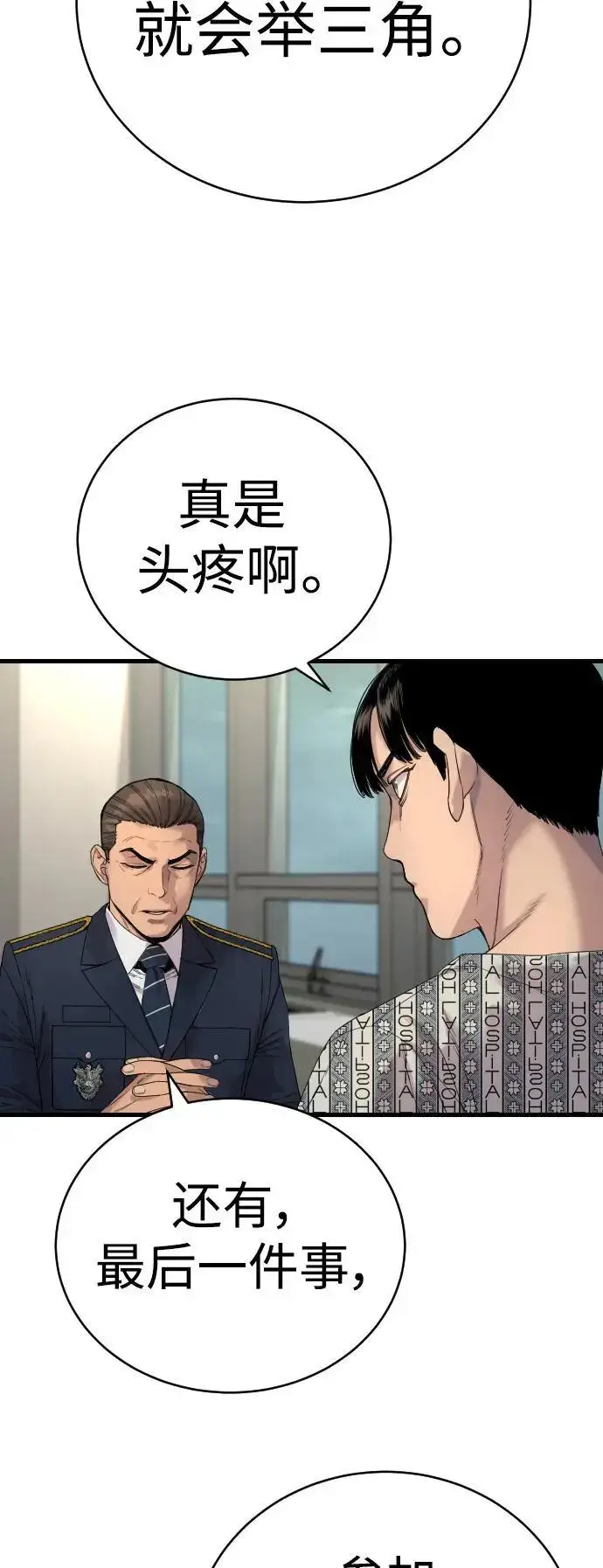 漫画《杀手转职》[第29话] 了不起第16张图