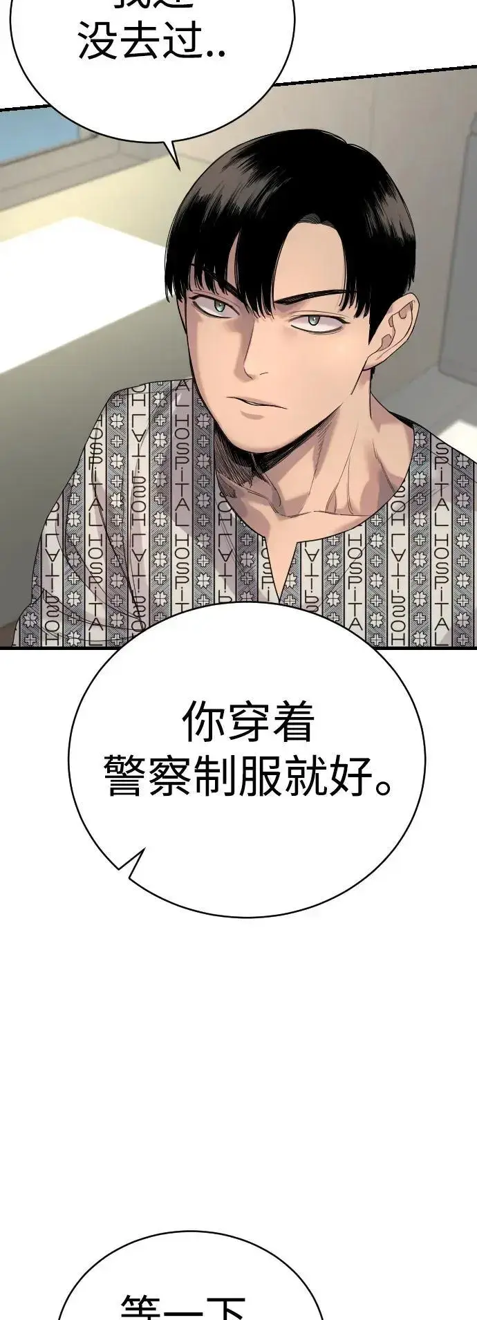 漫画《杀手转职》[第29话] 了不起第23张图