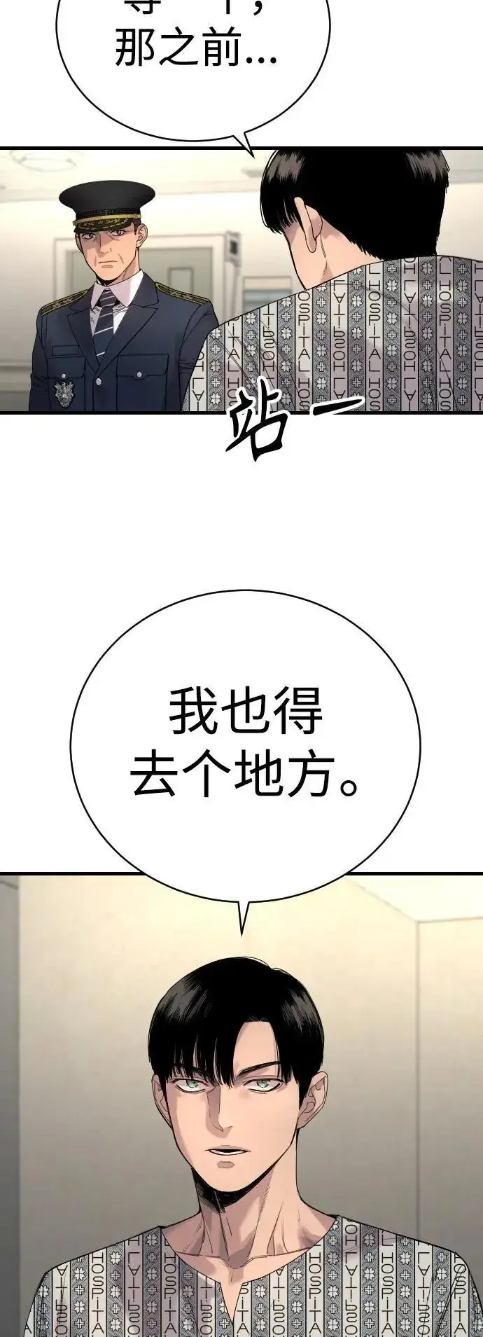漫画《杀手转职》[第29话] 了不起第24张图