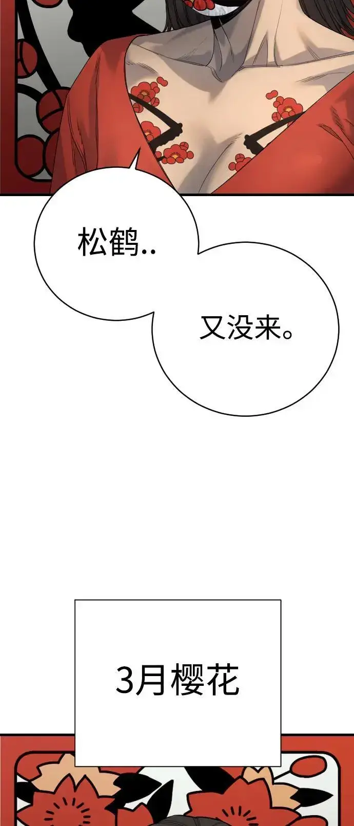 漫画《杀手转职》[第29话] 了不起第33张图
