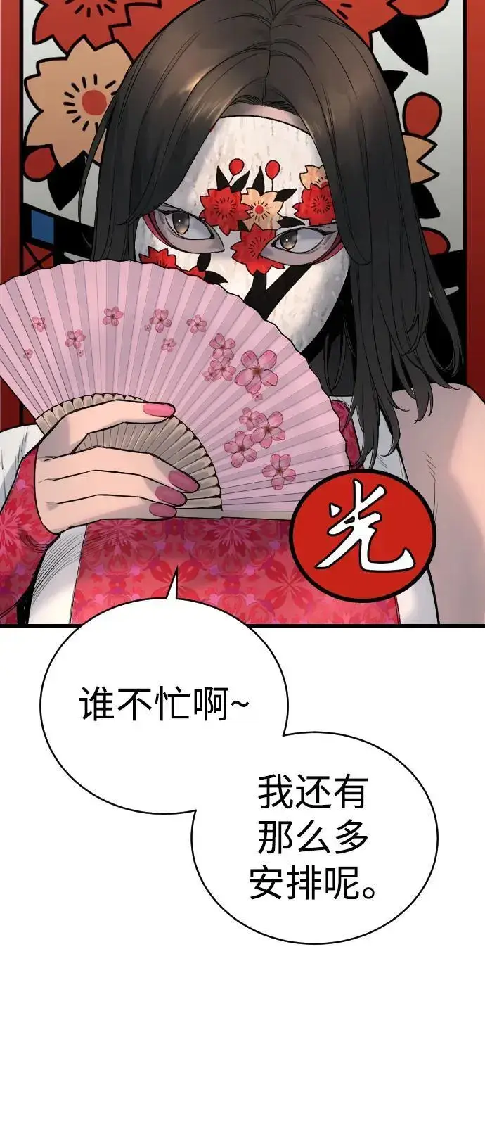漫画《杀手转职》[第29话] 了不起第34张图