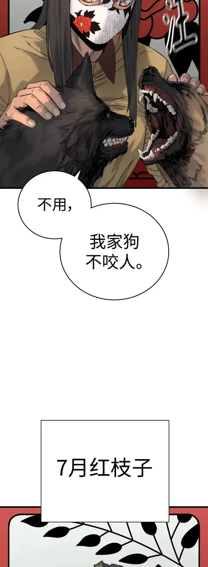 漫画《杀手转职》[第29话] 了不起第38张图