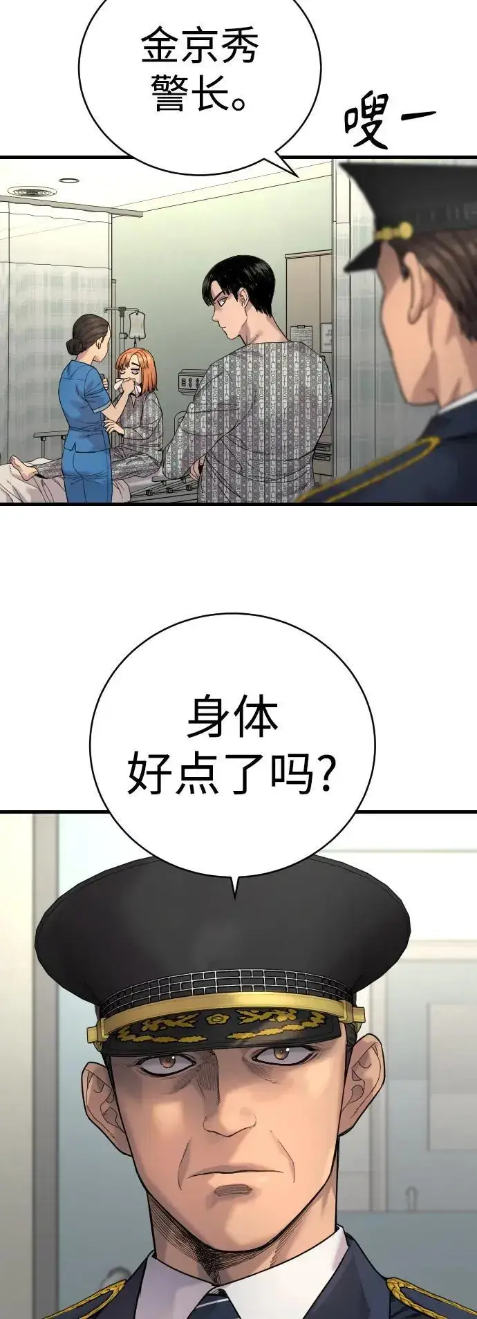 漫画《杀手转职》[第29话] 了不起第4张图