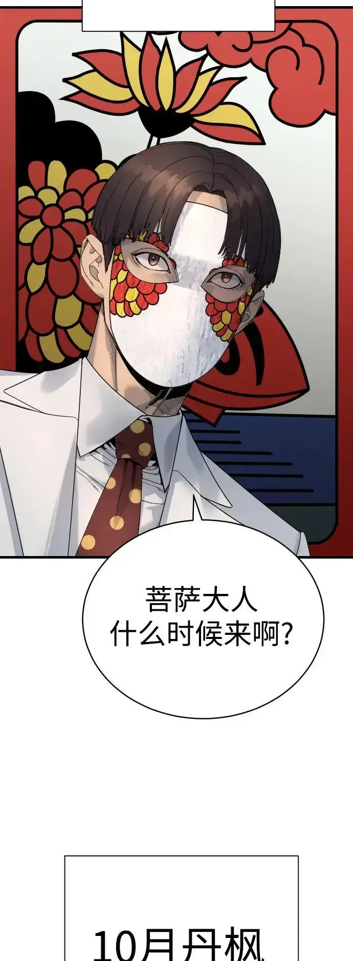 漫画《杀手转职》[第29话] 了不起第41张图