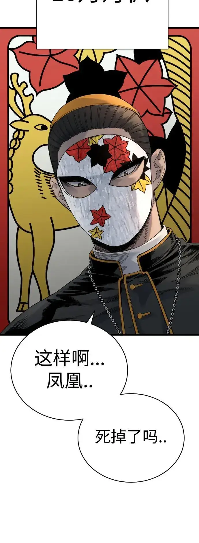 漫画《杀手转职》[第29话] 了不起第42张图