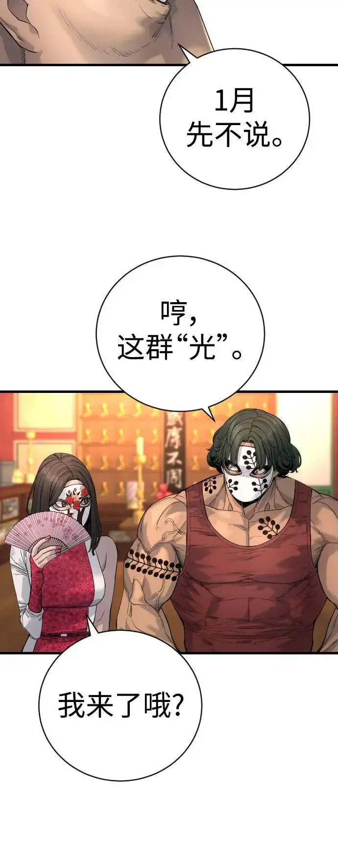 漫画《杀手转职》[第29话] 了不起第48张图