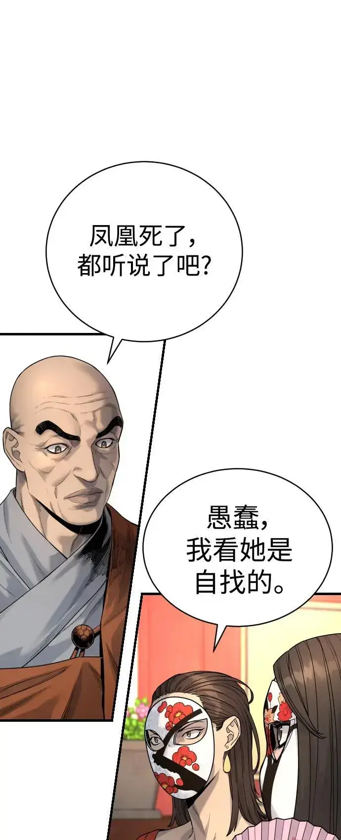 漫画《杀手转职》[第29话] 了不起第49张图