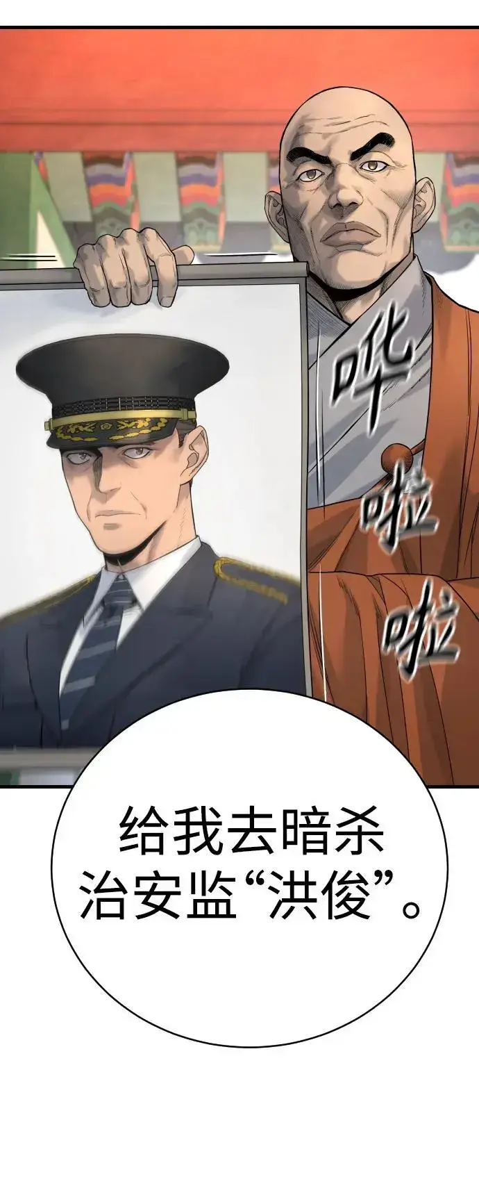 漫画《杀手转职》[第29话] 了不起第52张图