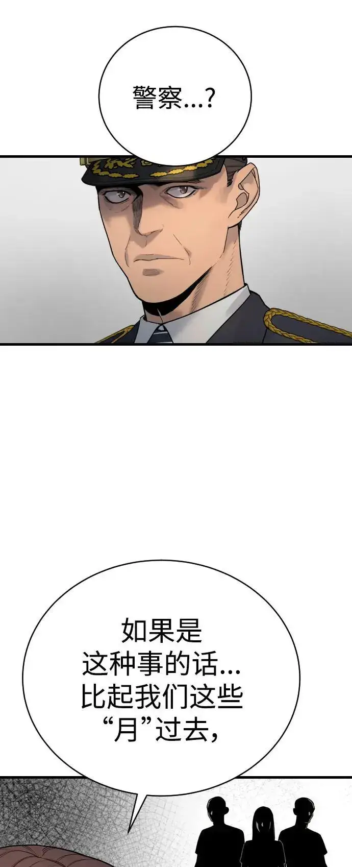 漫画《杀手转职》[第29话] 了不起第53张图