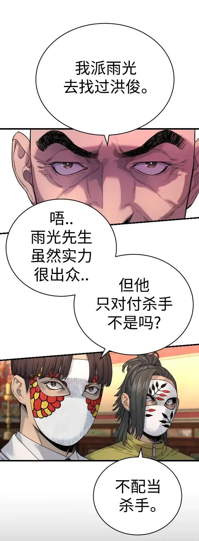 漫画《杀手转职》[第29话] 了不起第56张图