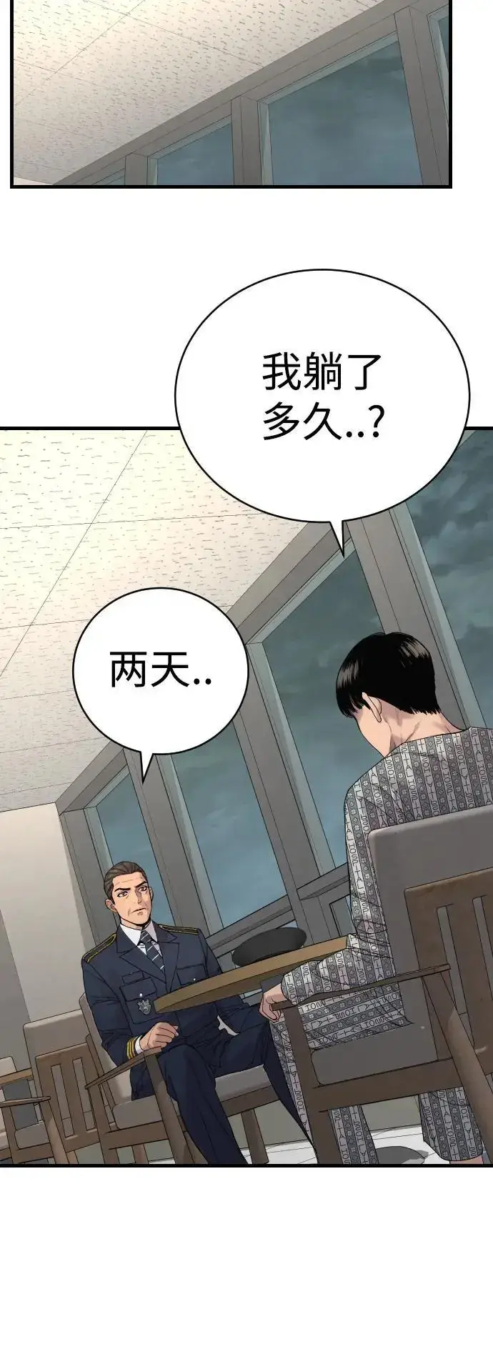 漫画《杀手转职》[第29话] 了不起第6张图