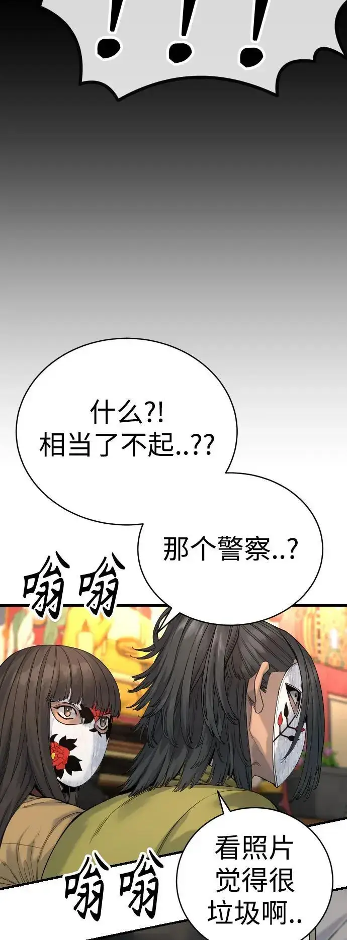 漫画《杀手转职》[第29话] 了不起第60张图