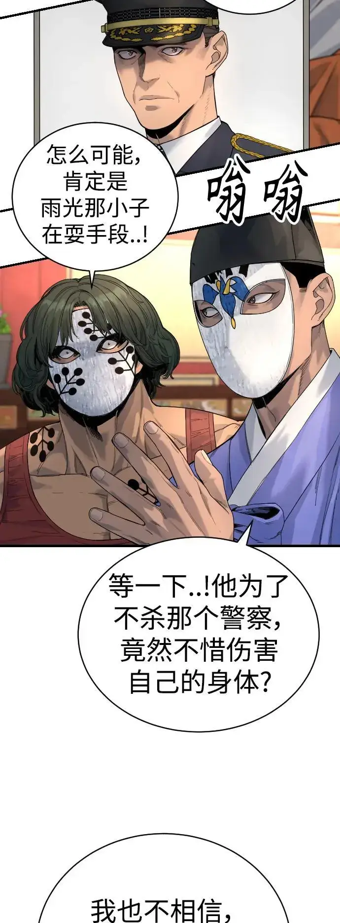 漫画《杀手转职》[第29话] 了不起第61张图