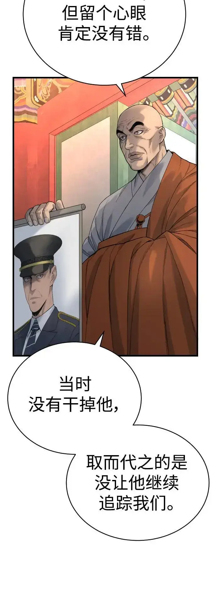 漫画《杀手转职》[第29话] 了不起第62张图