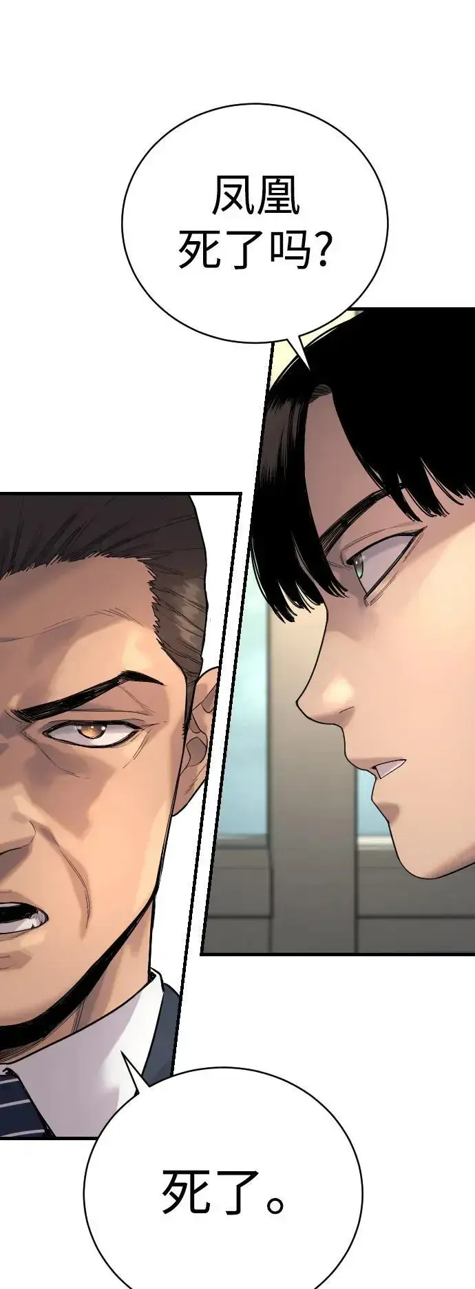 漫画《杀手转职》[第29话] 了不起第7张图