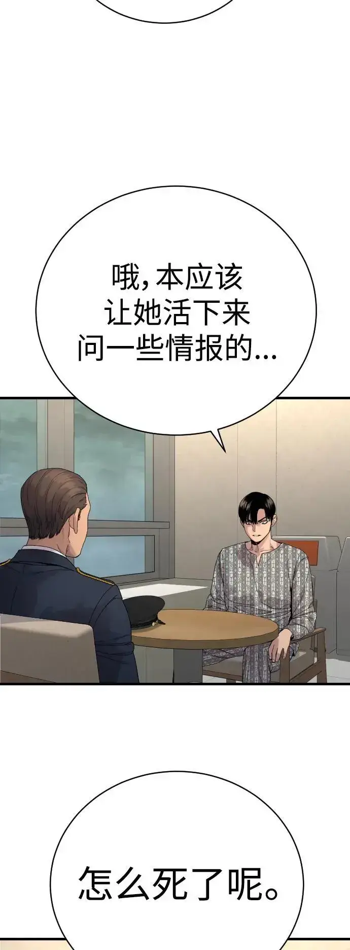 漫画《杀手转职》[第29话] 了不起第8张图