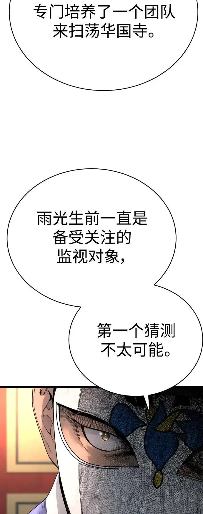 漫画《杀手转职》[第30话] 冥福第23张图