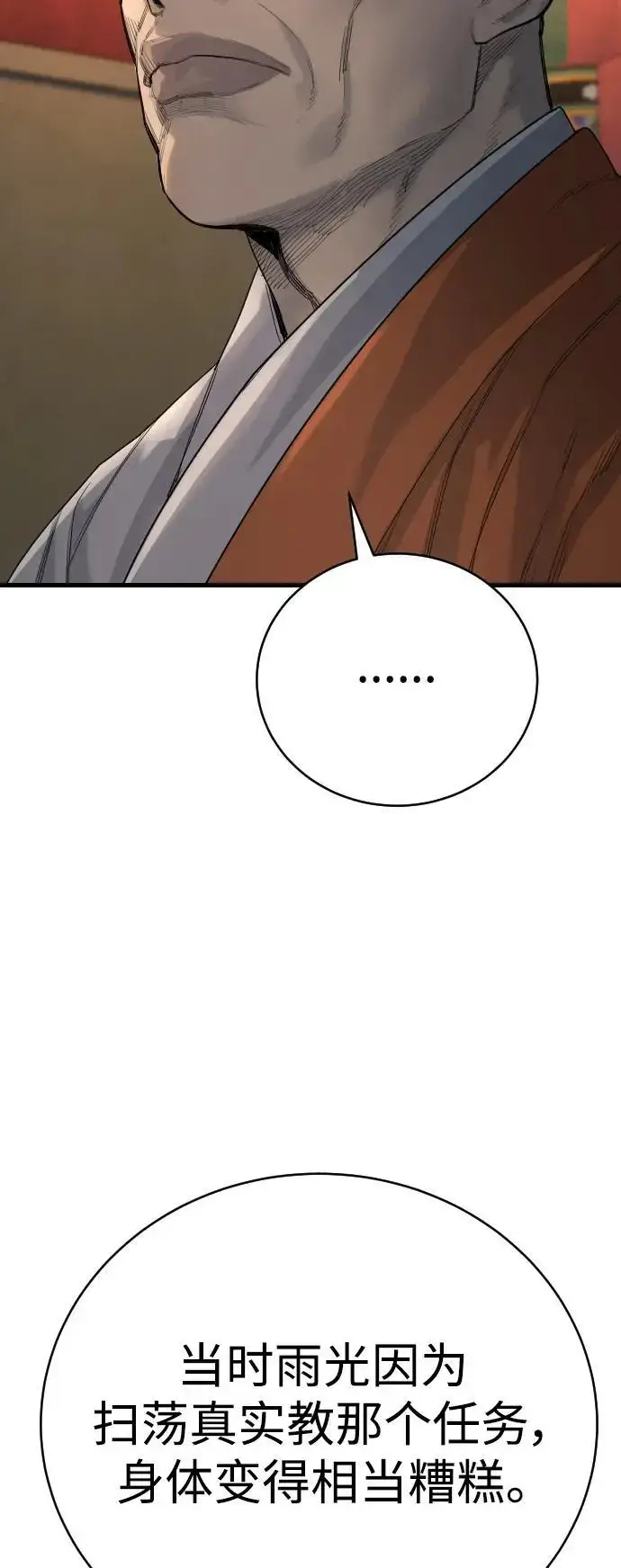漫画《杀手转职》[第30话] 冥福第27张图