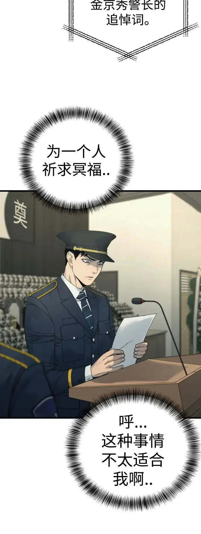 漫画《杀手转职》[第30话] 冥福第43张图