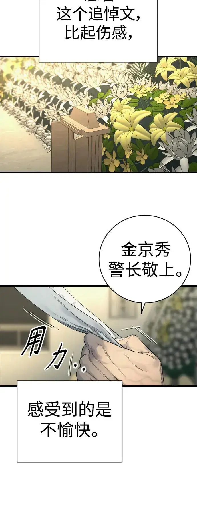 漫画《杀手转职》[第30话] 冥福第47张图
