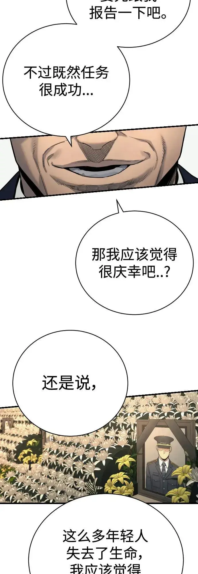 漫画《杀手转职》[第30话] 冥福第55张图
