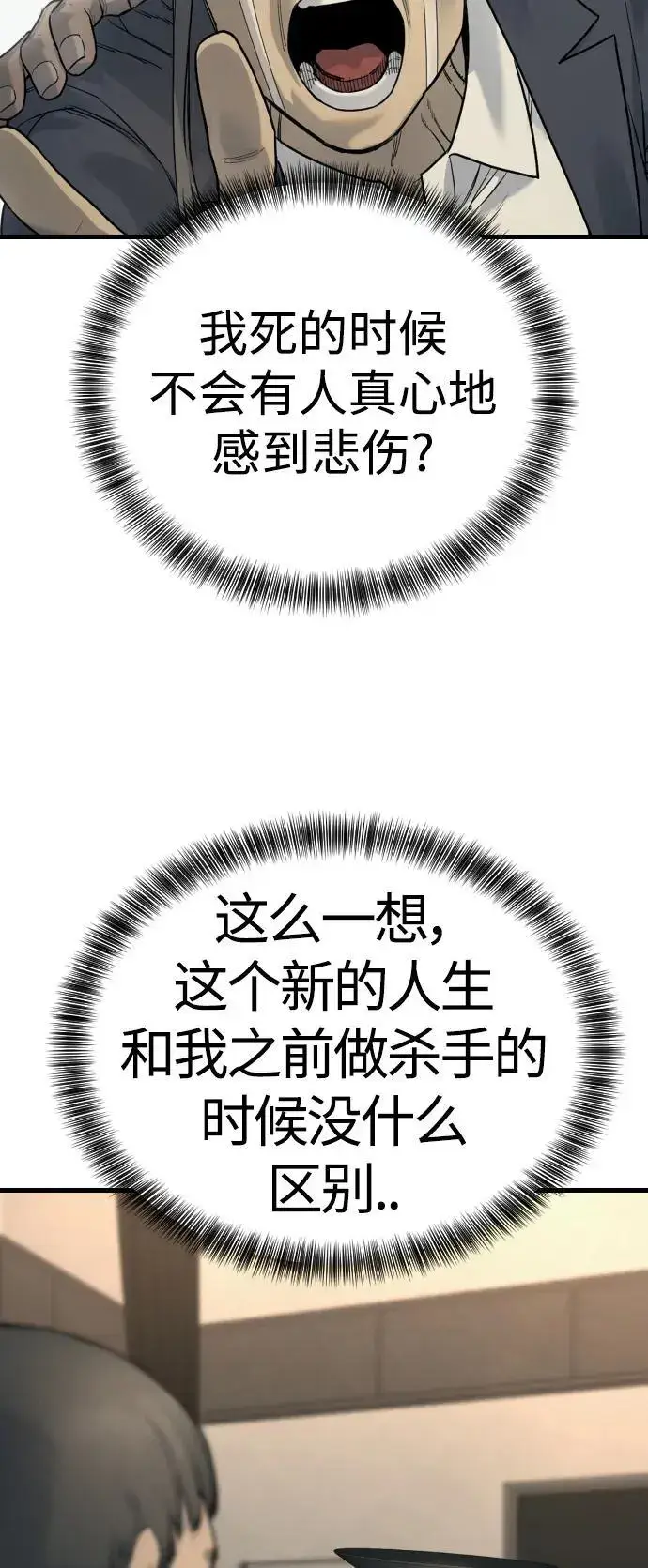 漫画《杀手转职》[第30话] 冥福第62张图
