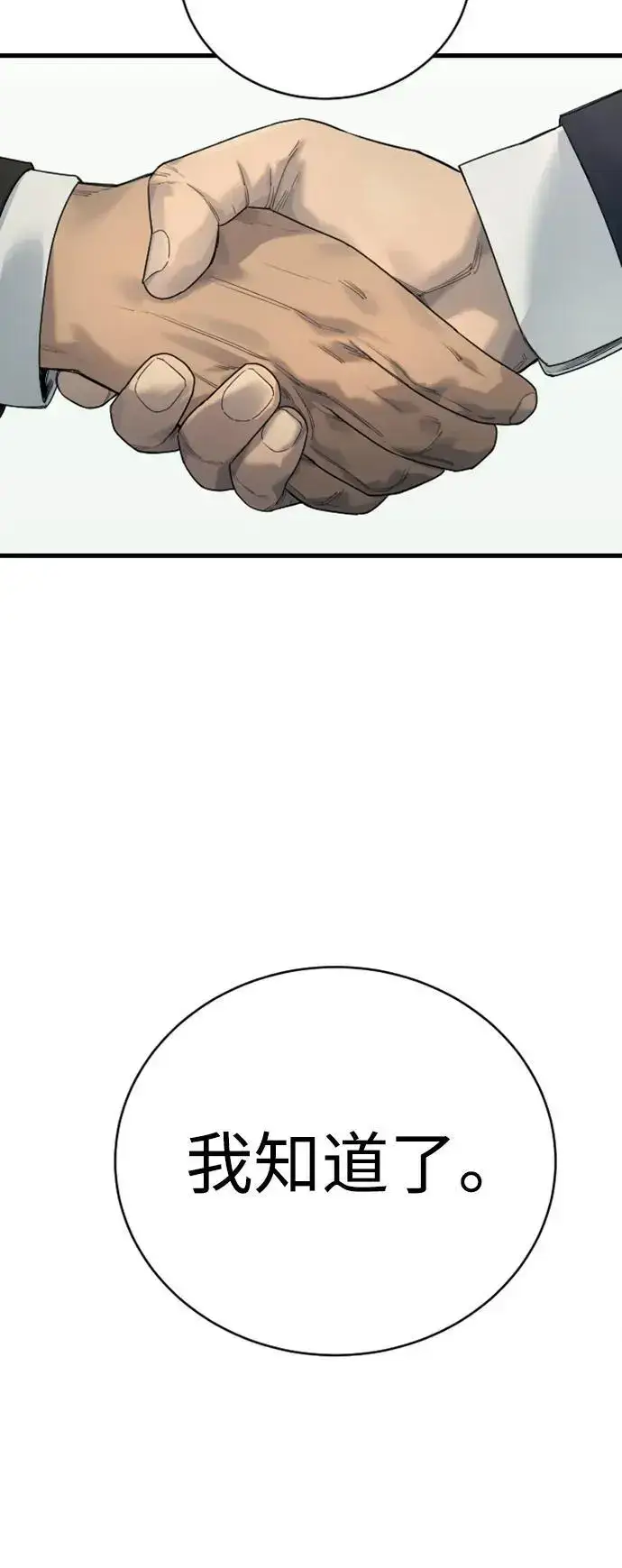 漫画《杀手转职》[第30话] 冥福第68张图