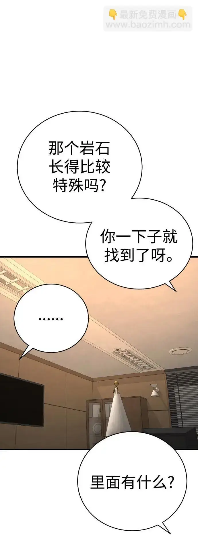 漫画《杀手转职》[第31话] 特例!!!!!升职第30张图