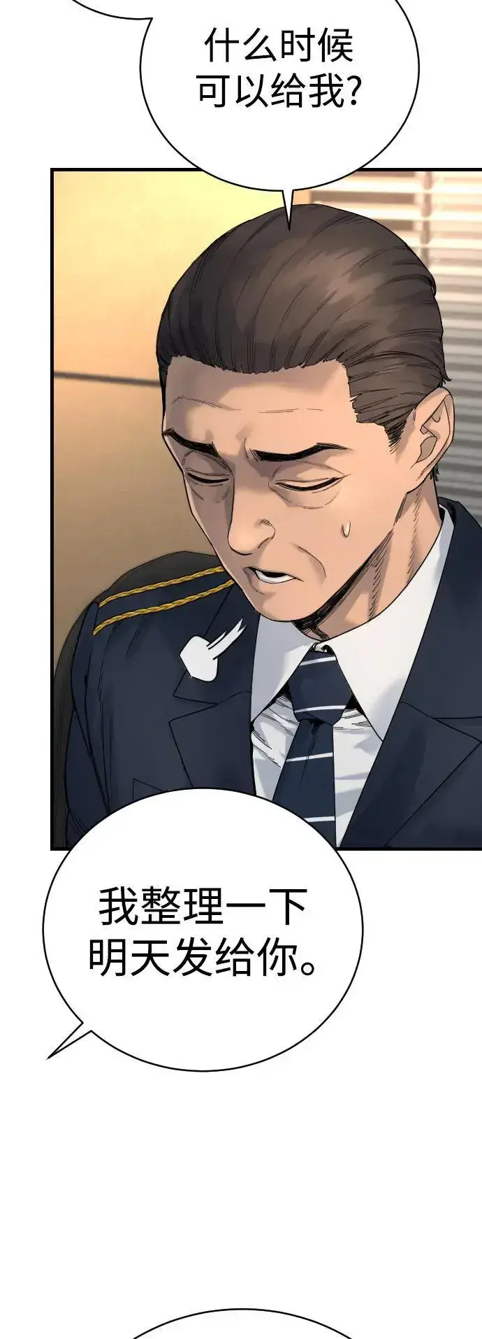 漫画《杀手转职》[第31话] 特例!!!!!升职第33张图