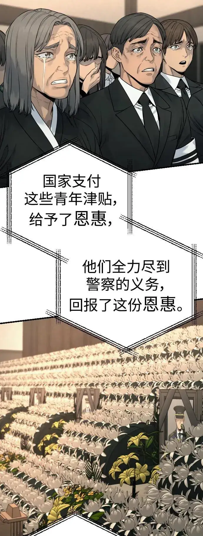 漫画《杀手转职》[第31话] 特例!!!!!升职第4张图