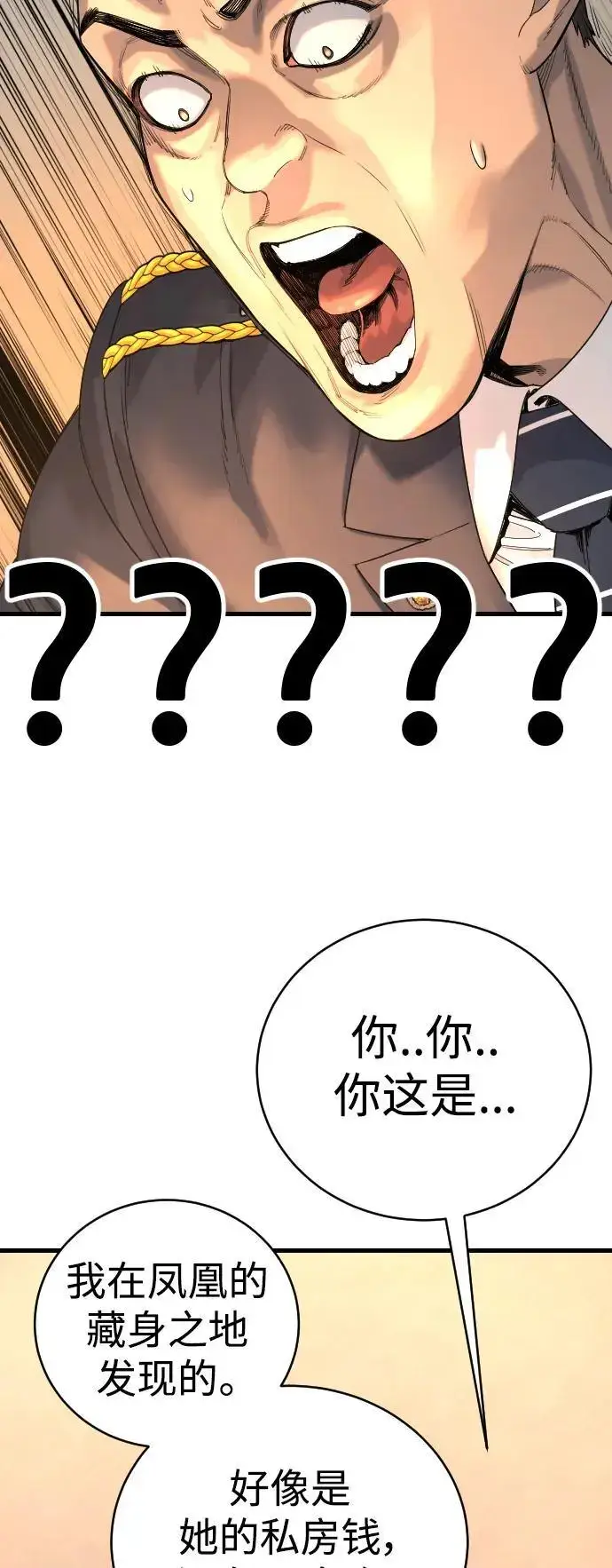 漫画《杀手转职》[第31话] 特例!!!!!升职第40张图