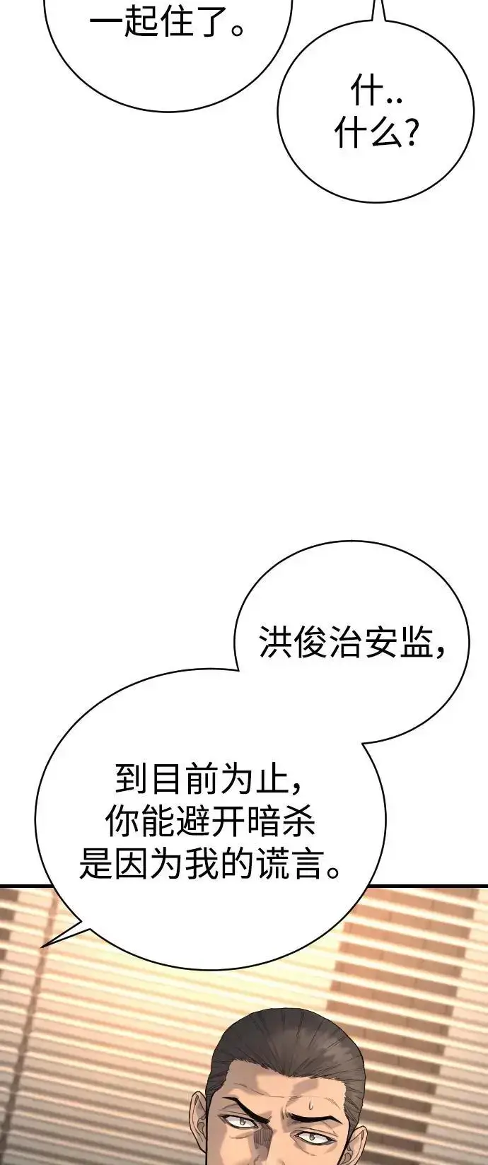 漫画《杀手转职》[第31话] 特例!!!!!升职第44张图