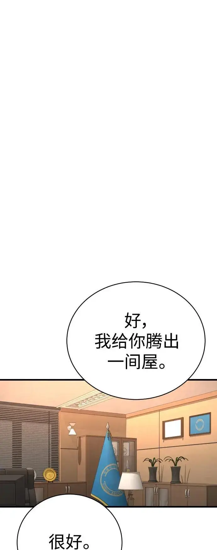 漫画《杀手转职》[第31话] 特例!!!!!升职第48张图