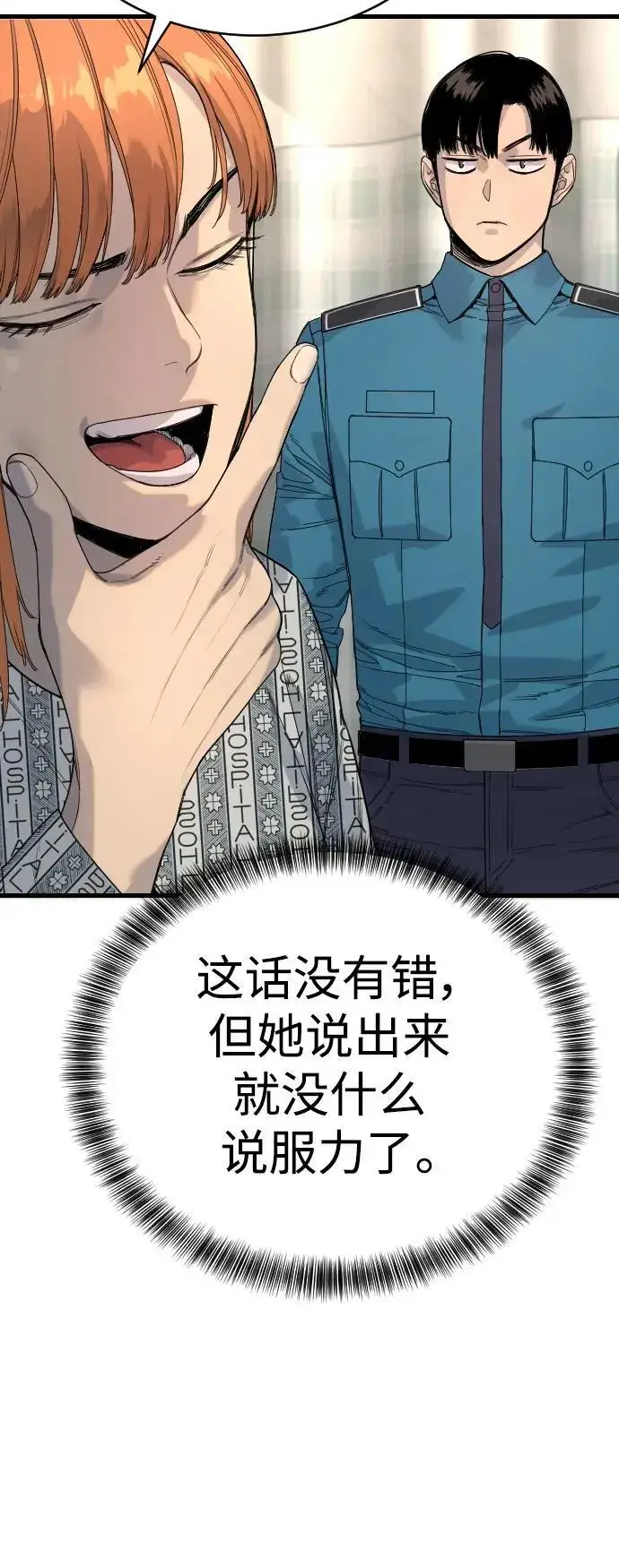 漫画《杀手转职》[第31话] 特例!!!!!升职第53张图