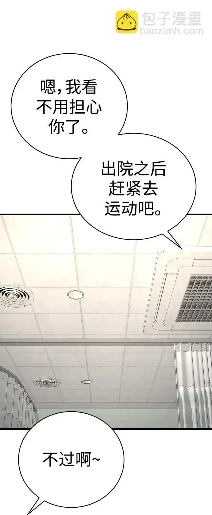 漫画《杀手转职》[第31话] 特例!!!!!升职第54张图