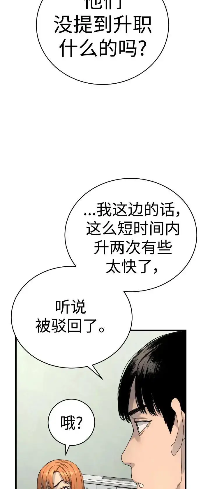 漫画《杀手转职》[第31话] 特例!!!!!升职第56张图