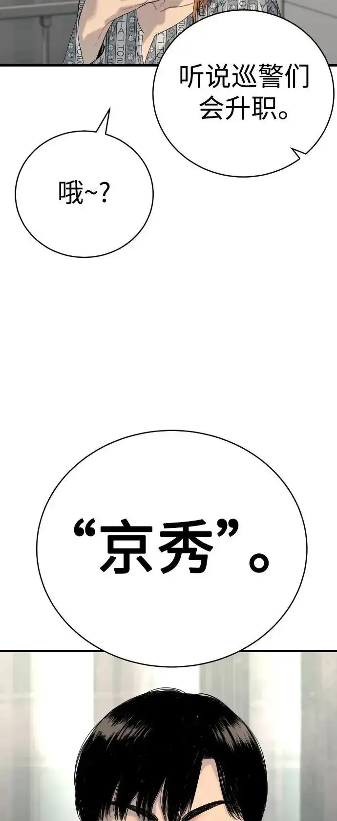 漫画《杀手转职》[第31话] 特例!!!!!升职第58张图