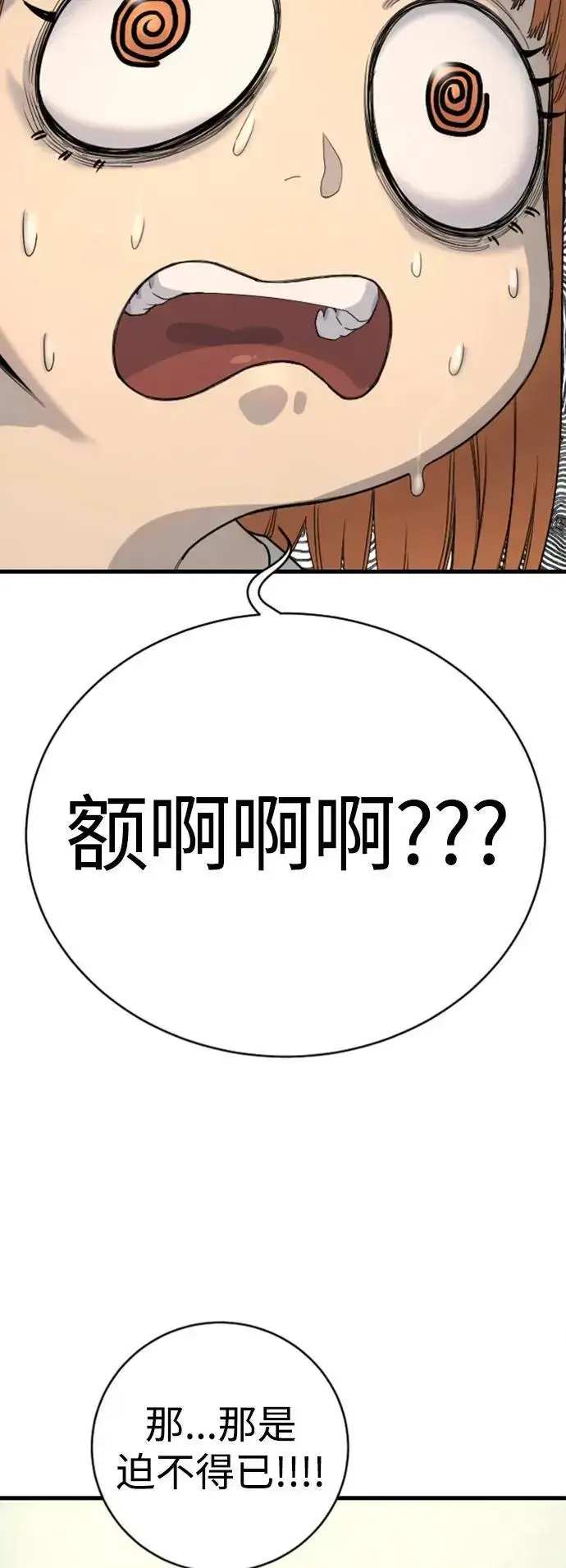 漫画《杀手转职》[第31话] 特例!!!!!升职第66张图