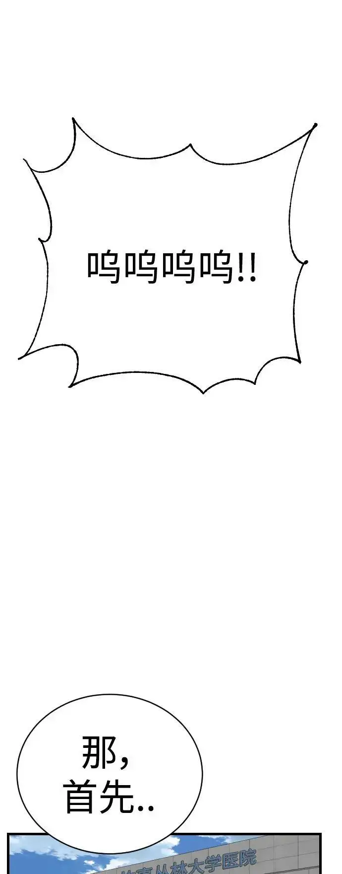 漫画《杀手转职》[第31话] 特例!!!!!升职第72张图