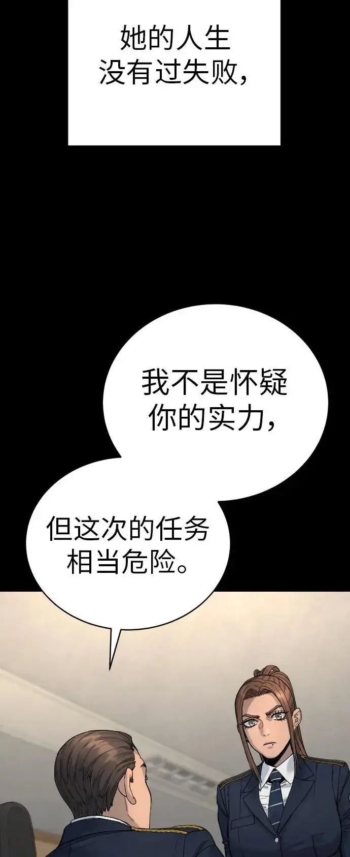 漫画《杀手转职》[第32话] 长话短说，三句话第12张图